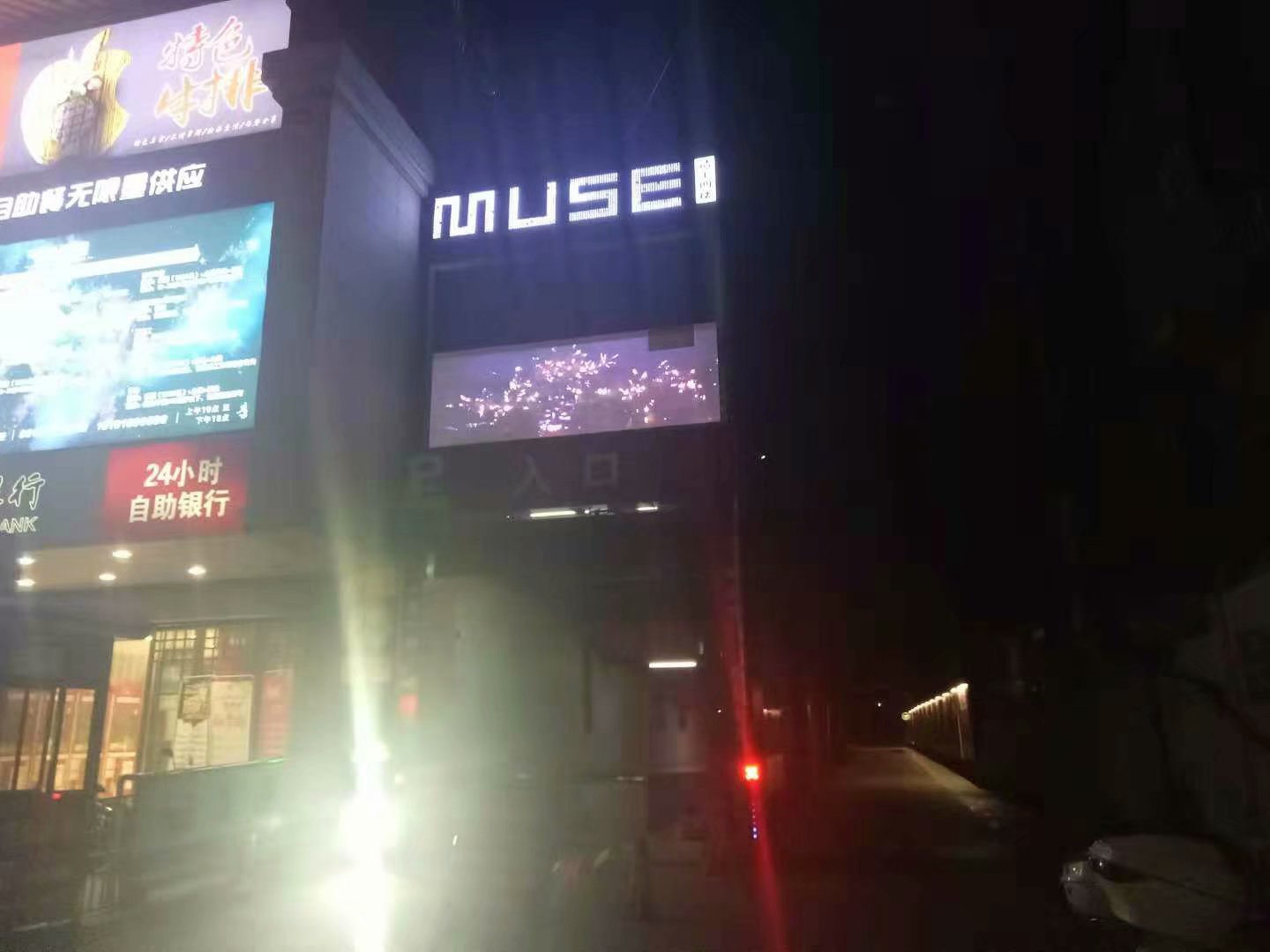 陕西安康MUSE酒吧