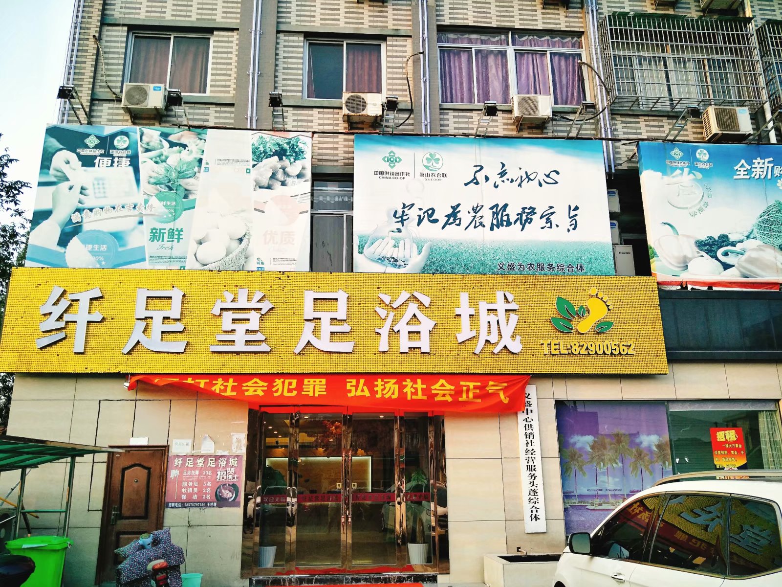 萧山义蓬镇纤足堂足浴城