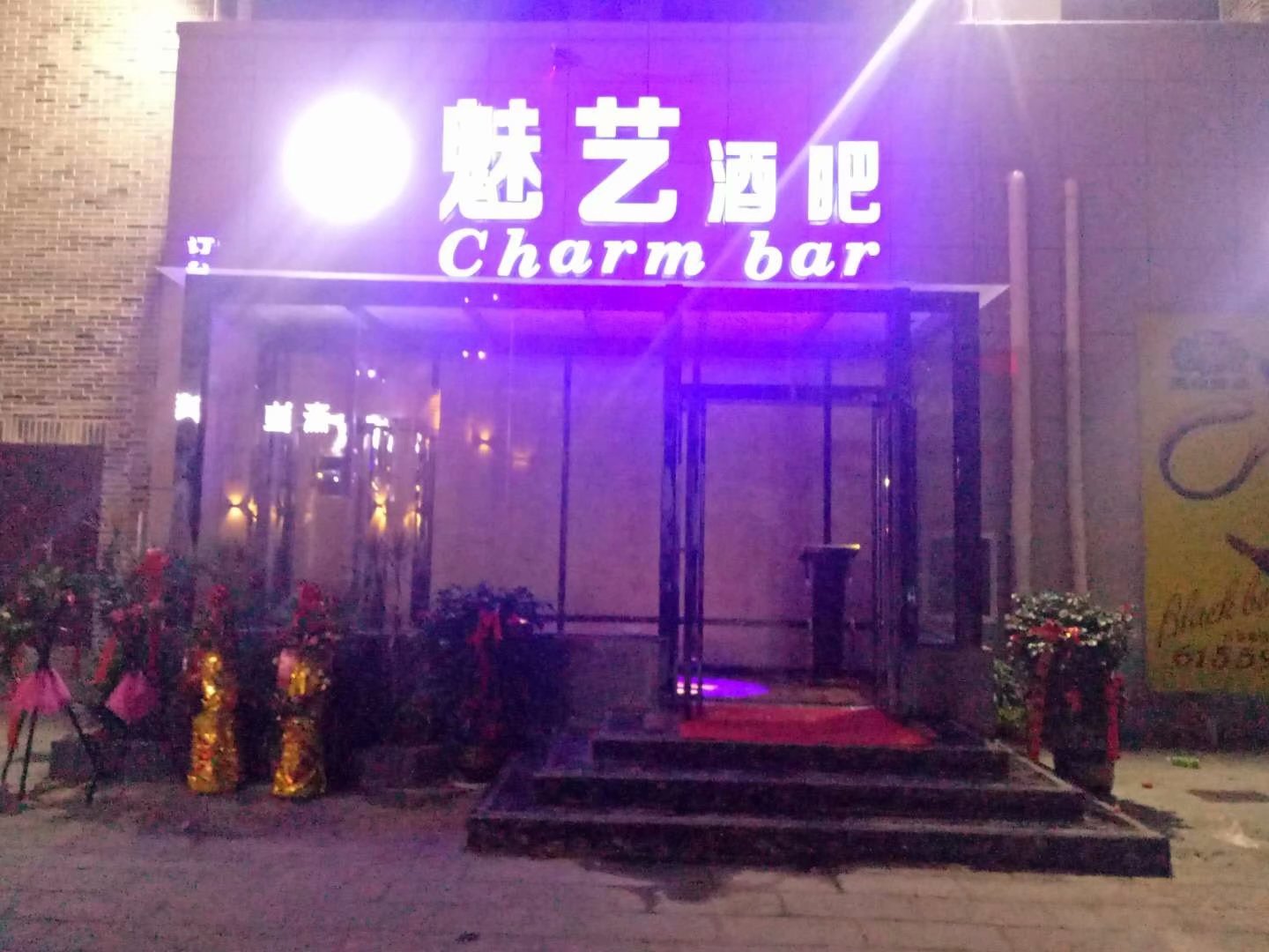 广西百色市魅艺酒吧