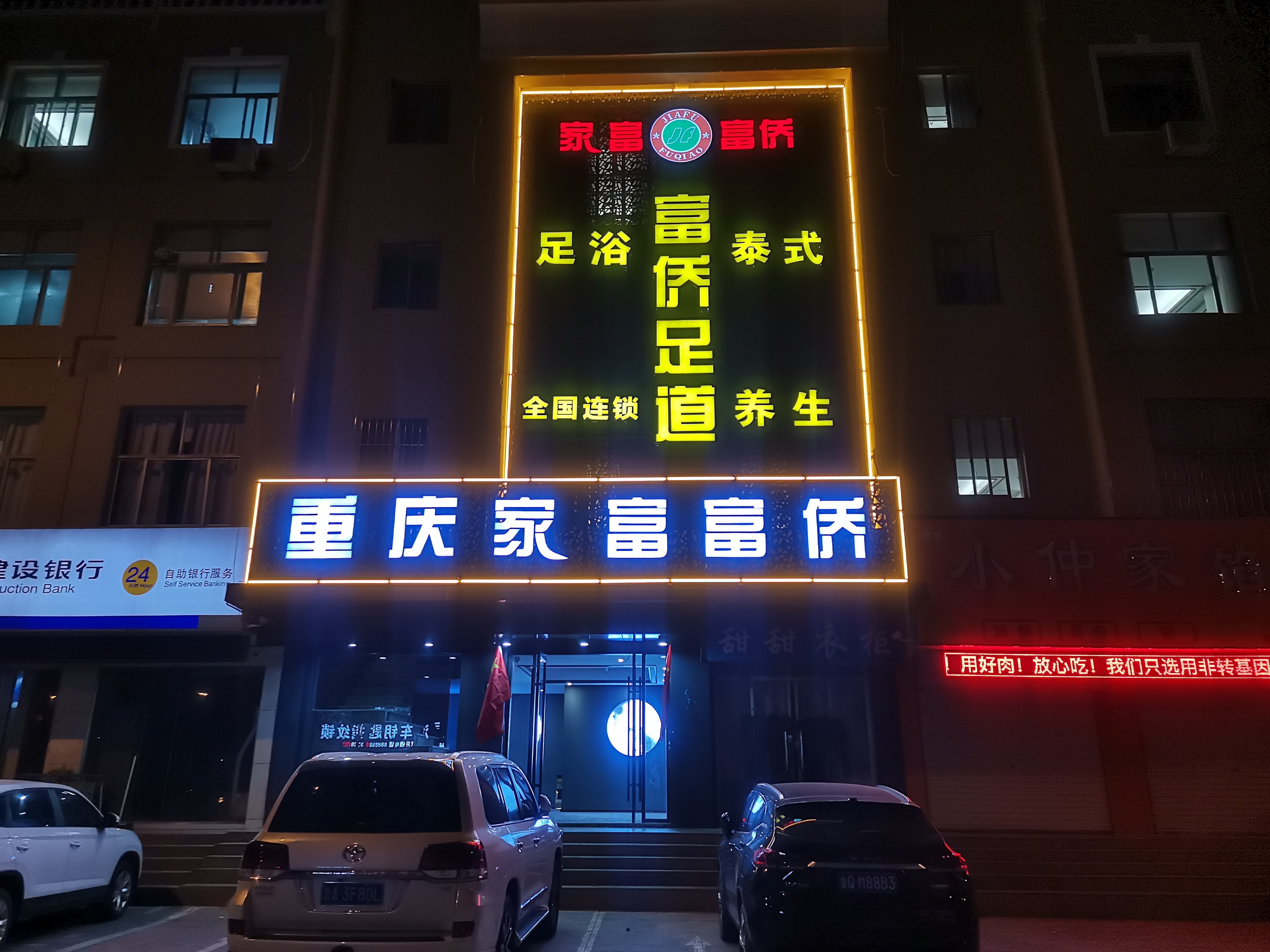 重庆家富富侨临沂店