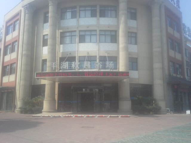 常州平湖秋月浴场